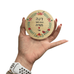 תחתית לכוס עם הקדשה אישית