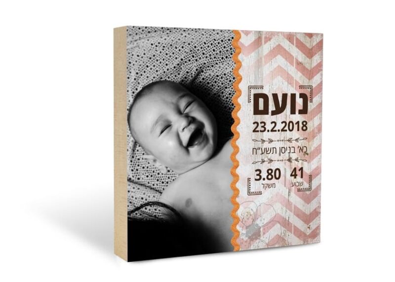 תעודת לידה דגם זיגזג