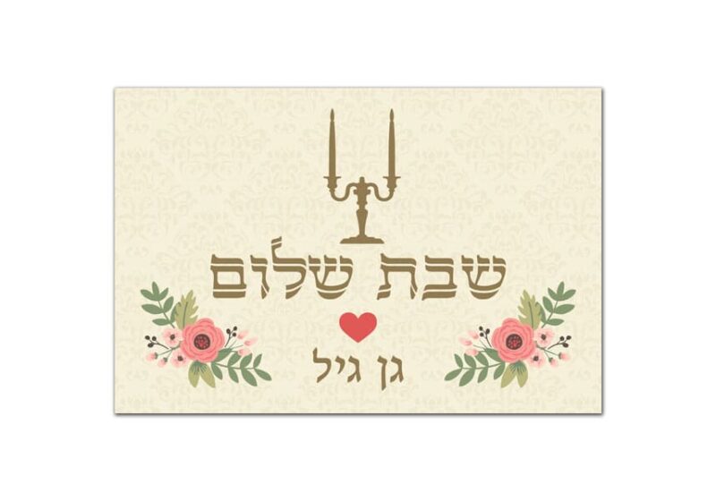 מפה פי וי סי מלבנית דגם שבת שלום