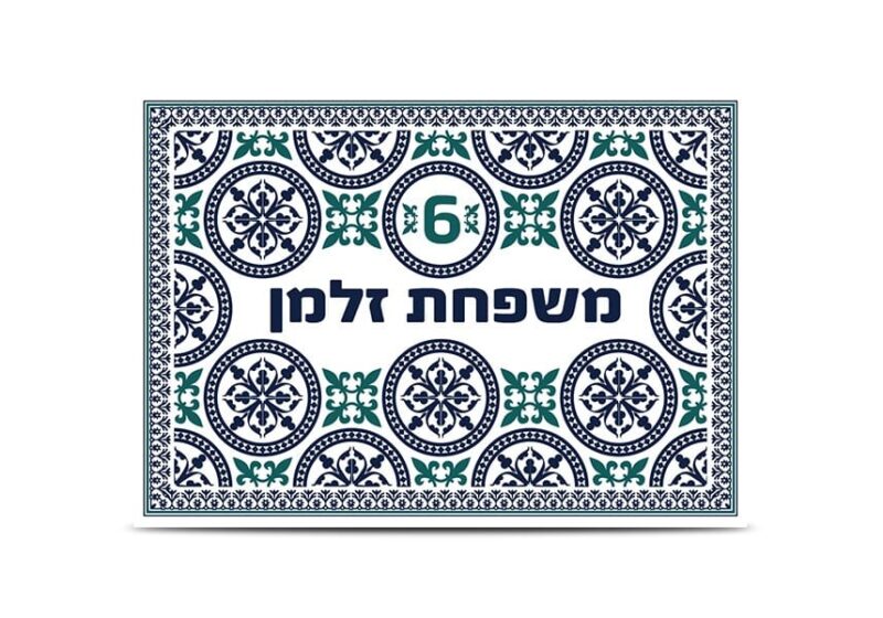 שלט כניסה לבית דגם קרמיקה