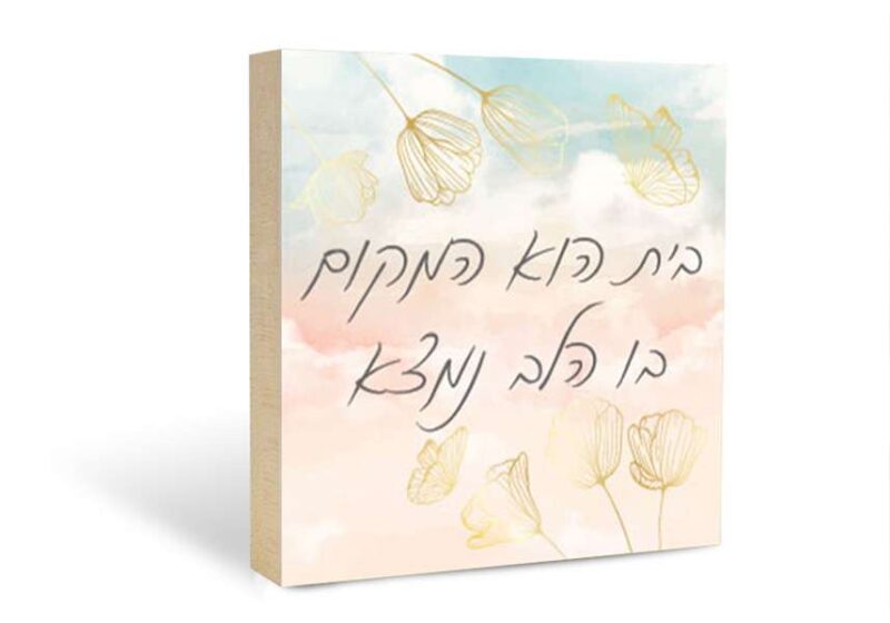 בלוק עץ משפט השראה דגם GOLD FLOWERS