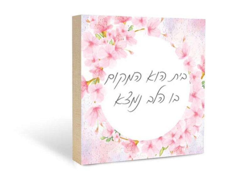 בלוק עץ משפט השראה דגם ספרינג