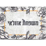 שלט כניסה לבית דגם אוריינטלי מקרמיקה