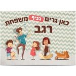 שלט כניסה לבית מעץ דגם כאן גרים בכיף