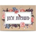 שלט כניסה לבית דגם פרחוני