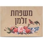 שלט כניסה לבית דגם פרחים וציפור