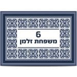 שלט כניסה לבית מקרמיקה דגם קרמיקה 4
