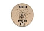 שלט כניסה לבית דגם חתול שולט
