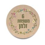 שלט כניסה לבית דגם שדה פרחים