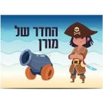 שלט כניסה לחדר ילדים דגם פיראט תותח
