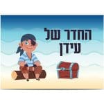 שלט כניסה לחדר ילדים דגם מנוחת הלוחם