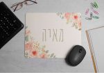 ⁦פד מלבני מעוצב לעכבר דגם מסגרת פרחים עם שם⁩ – תמונה ⁦2⁩