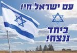 ⁦שמשונית ביחד ננצח⁩ – תמונה ⁦2⁩