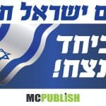 שמשונית ביחד ננצח כולל לוגו