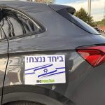 מגנט לרכב ביחד ננצח