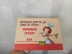 ⁦שלט כניסה לבית דגם חולה על האוכל שלי מקרמיקה⁩ – תמונה ⁦2⁩