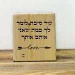 בלוק אהבה "עוד סיבה לומר לך כמה שאני אוהב אותך"