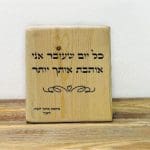בלוק אהבה "כל יום שעובר אני אוהבת אותך יותר"