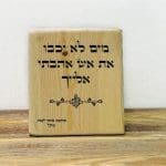 בלוק אהבה "מים לא יכבו את אש אהבתי אלייך"