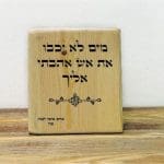 בלוק אהבה " מים לא יכבו את אש אהבתי אליך"