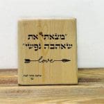 בלוק אהבה "מצאתי את שאהבה נפשי" - הקדשה אישית  בלשון נקבה