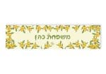 ⁦ראנר דגם לימונים⁩ – תמונה ⁦2⁩