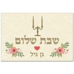 מפה פי וי סי דגם שבת שלום