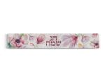 ⁦ראנר לשולחן דגם חג שמח פורח⁩ – תמונה ⁦2⁩