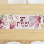ראנר לשולחן דגם חג שמח פורח