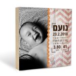 תעודת לידה דגם זיגזג