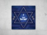 שלט כניסה לדלת ממגנט דגם ישראל היא הבית שלי