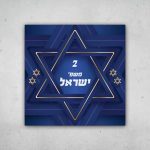 שלט כניסה לדלת ממגנט דגם ישראל היא הבית שלי