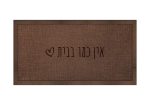 שטיח pvc פי וי סי למטבח דגם אין כמו בבית