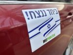 ⁦מגנט לרכב ביחד ננצח⁩ – תמונה ⁦2⁩