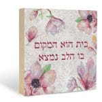 בלוק עץ משפט השראה דגם פרחוני
