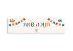 ⁦סט ראנר ופלייסמנטים רב פעמיים לחנוכה דגם חנוכה שמח צבעוני⁩ – תמונה ⁦2⁩